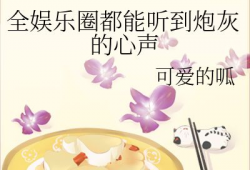 吃瓜系统小说 娱乐圈,吃瓜群众眼中的明星风云录